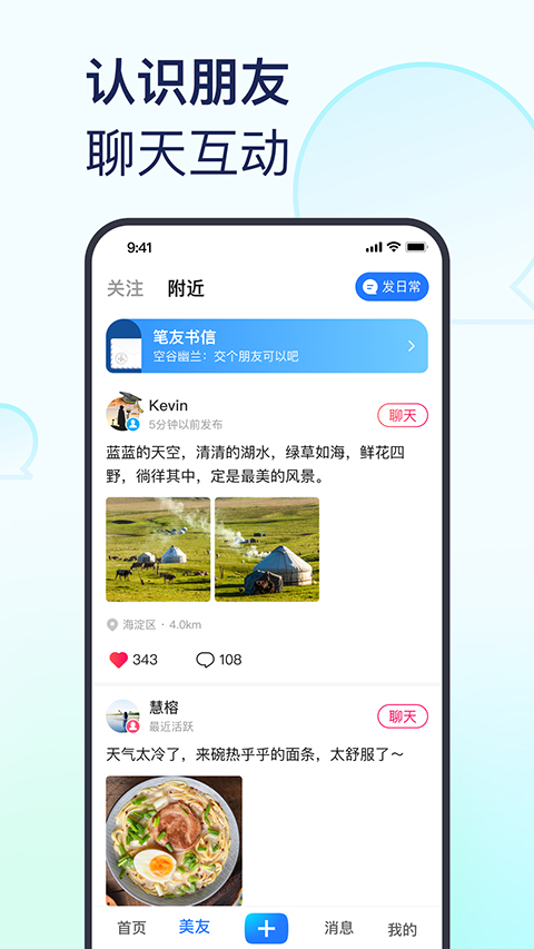 美篇ios版手机赚钱软件截图2