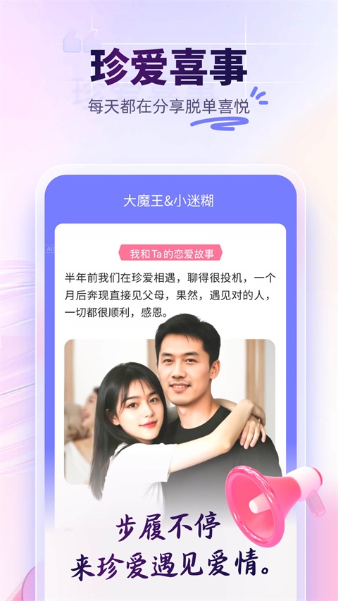 珍爱网官方App手机赚钱软件截图1