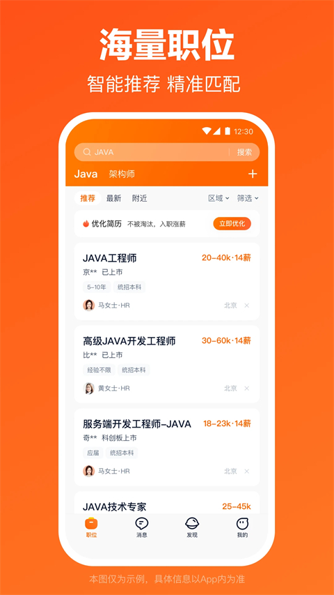 猎聘ipad版手机赚钱软件截图3