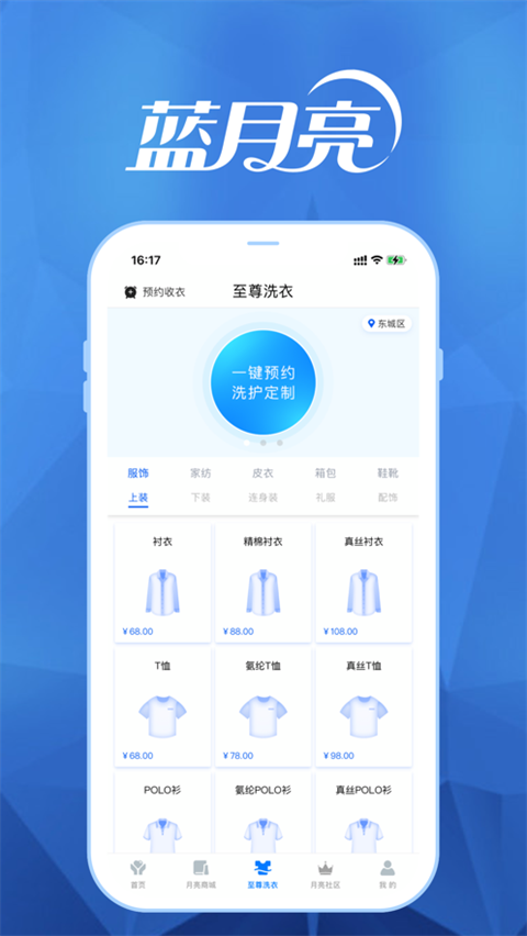 至尊洗衣ios版手机赚钱软件截图3