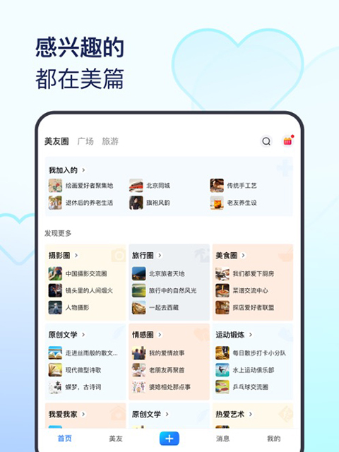 美篇ipad版手机赚钱软件截图5