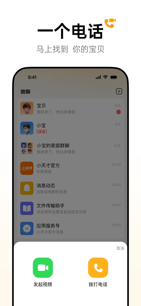 小天才电话手表ios版手机赚钱软件截图1