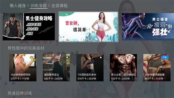 天天健身TV版手机赚钱软件截图1