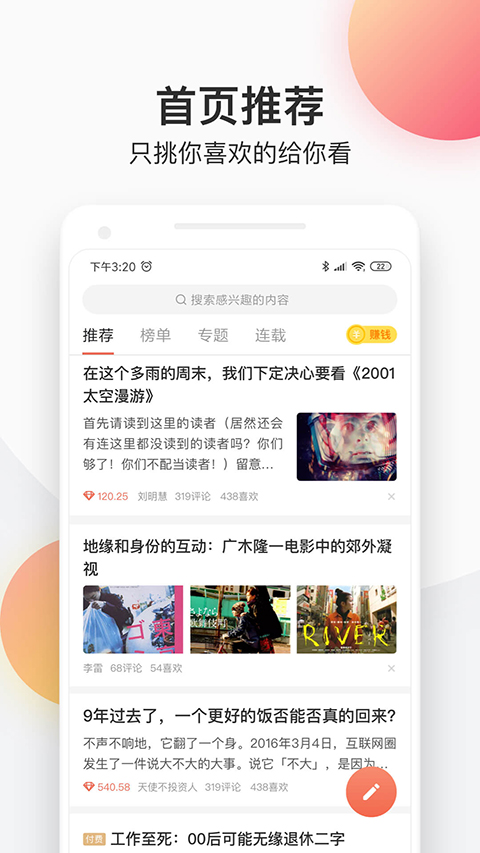 简书app手机赚钱软件截图4