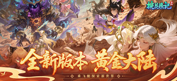 桃花源记手游ios版手机赚钱软件截图4