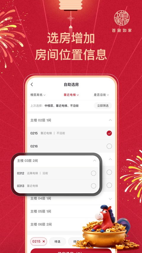 首旅如家App手机赚钱软件截图3