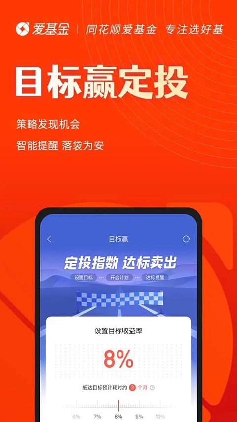 同花顺爱基金app手机赚钱软件截图1