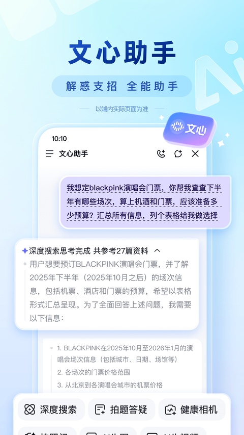手机百度ios版手机赚钱软件截图2