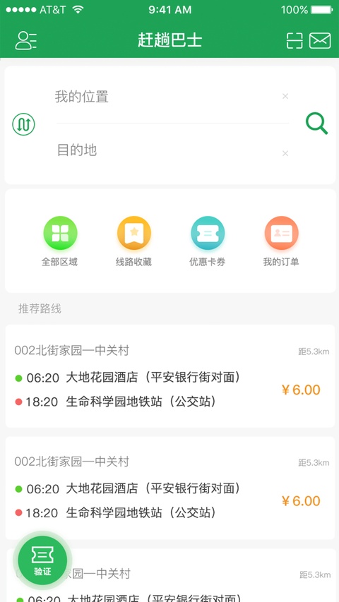 赶趟巴士ios版手机赚钱软件截图1