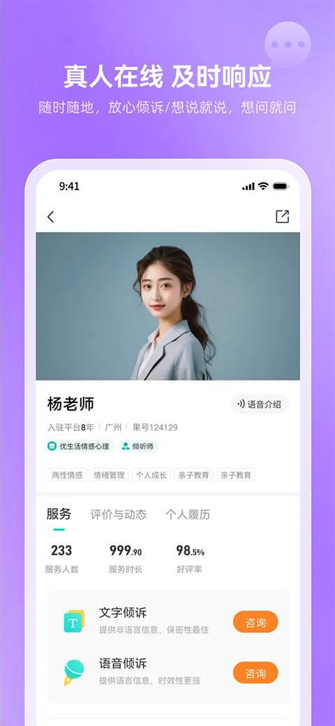 松果倾诉ios版手机赚钱软件截图2