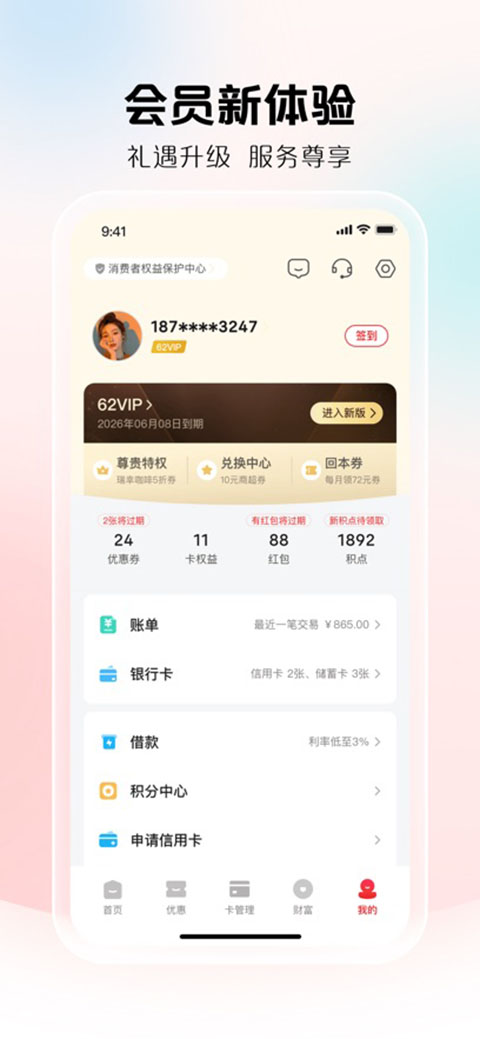 云闪付ios版手机赚钱软件截图4