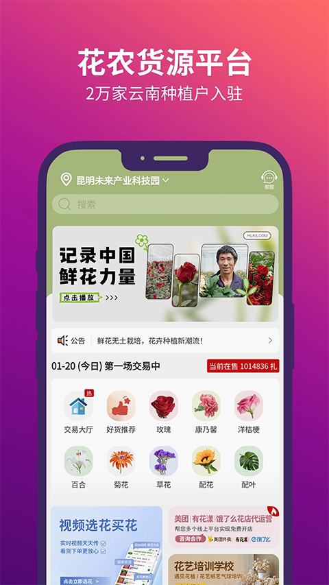 花伍鲜花APP手机赚钱软件截图5