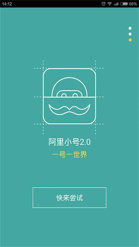 阿里小号app手机赚钱软件截图4