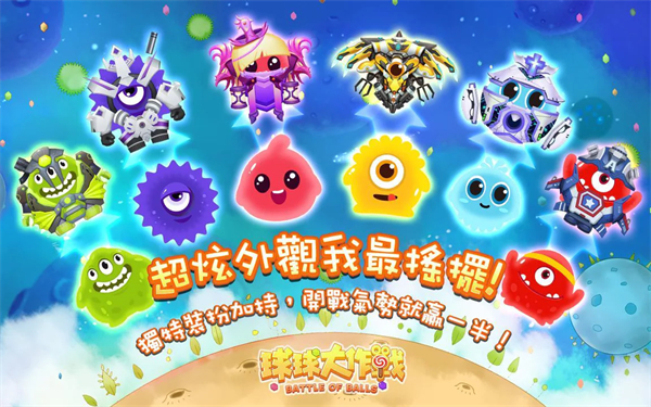 球球大作战国际服手机赚钱软件截图4