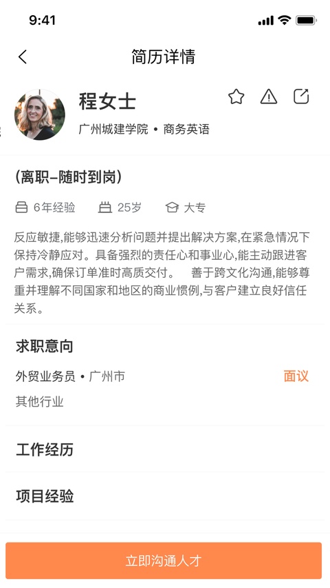 外贸圈ios版手机赚钱软件截图2