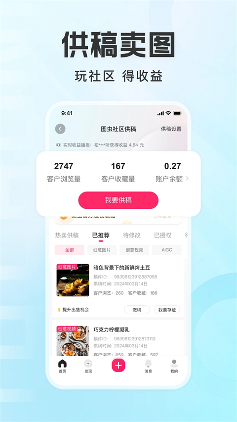 图虫app官方版手机赚钱软件截图1