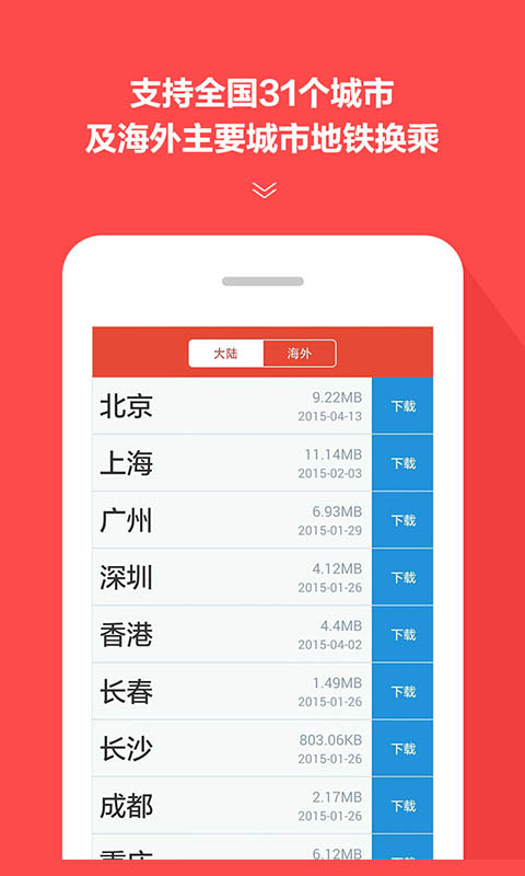 地铁通app手机赚钱软件截图3