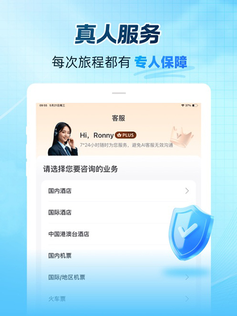 艺龙旅行ipad版手机赚钱软件截图1