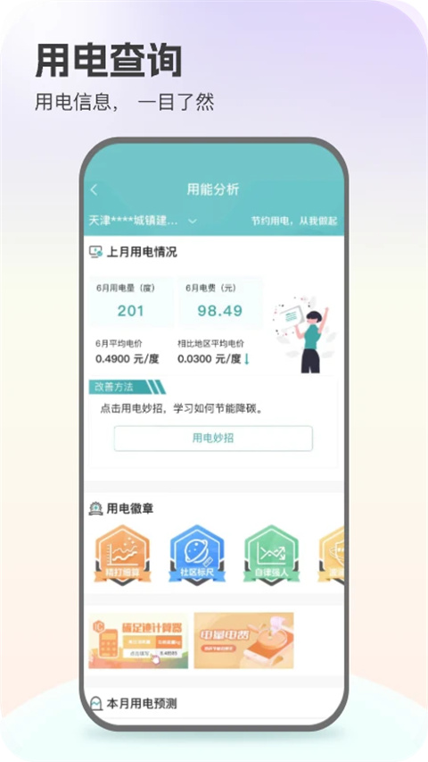 掌上电力官方版手机赚钱软件截图3