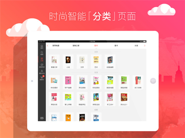 当当网ipad版手机赚钱软件截图2