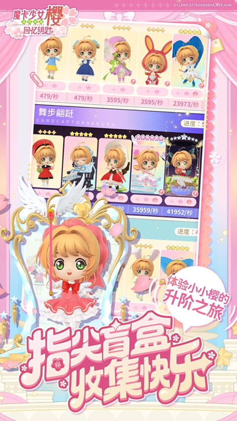 魔卡少女樱回忆钥匙苹果版手机赚钱软件截图2