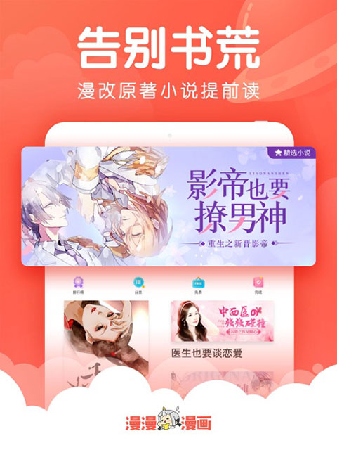 漫漫漫画ipad版手机赚钱软件截图5