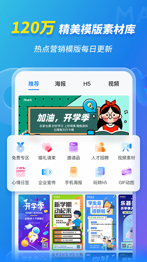 MAKA设计软件手机赚钱软件截图2