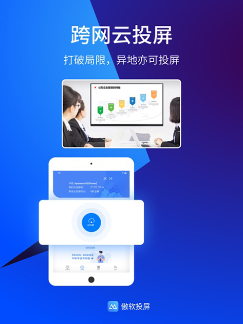 傲软投屏ipad版手机赚钱软件截图3