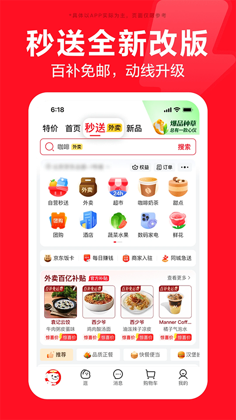 京东商城网上购物app手机赚钱软件截图1