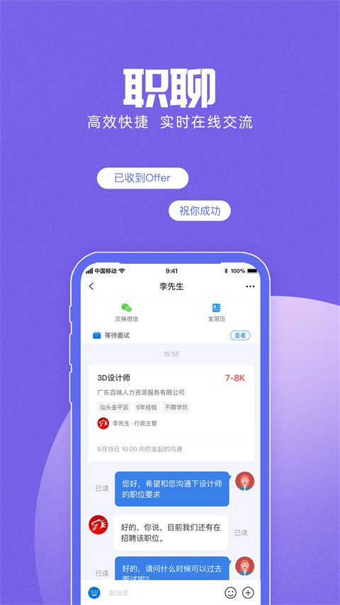 百城招聘苹果版手机赚钱软件截图1