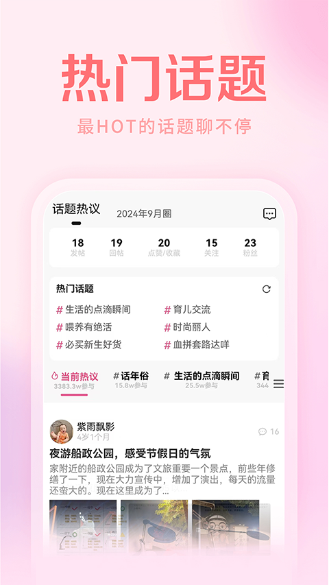 妈妈社区app手机赚钱软件截图2