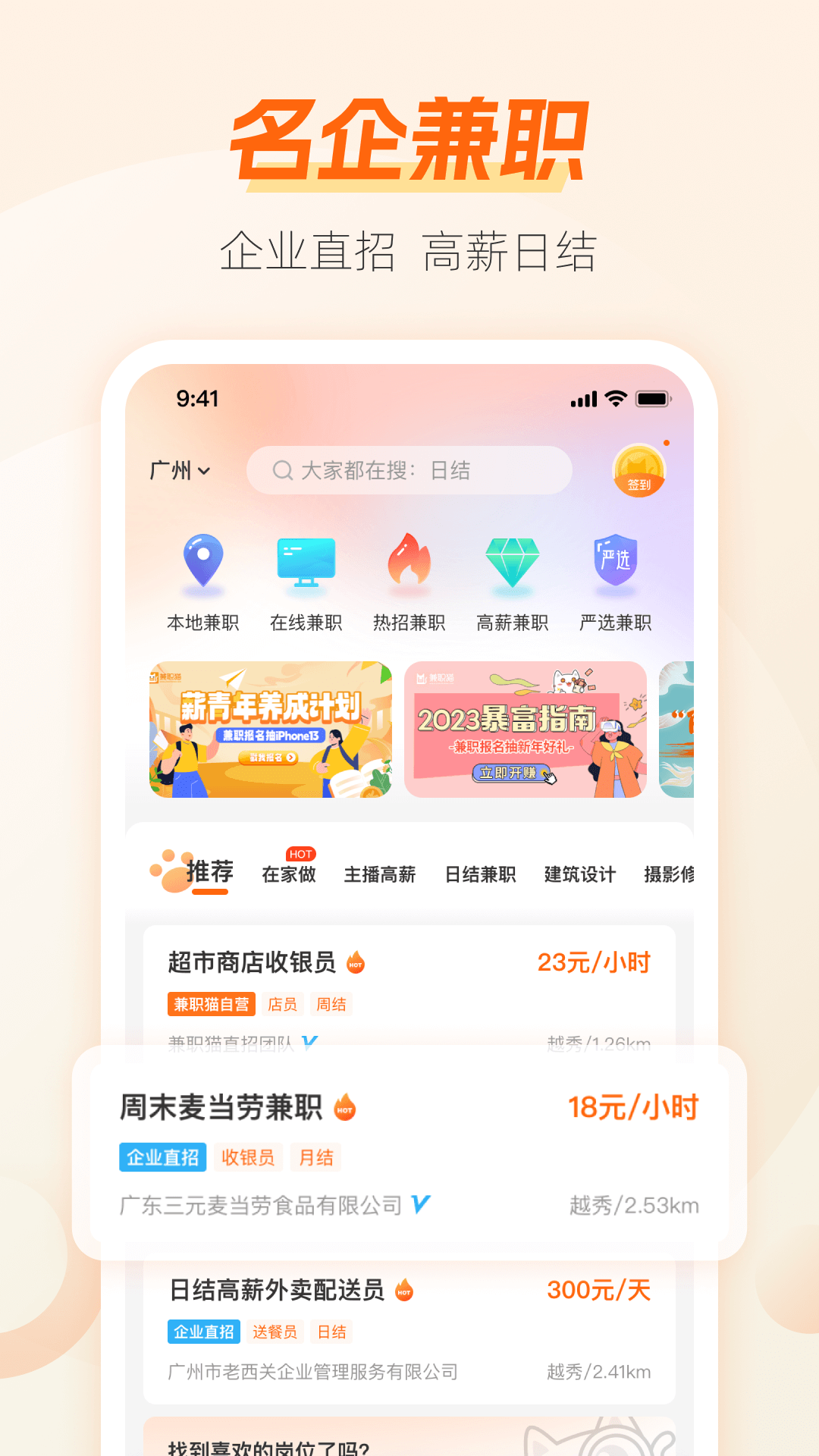 兼职猫官方版手机赚钱软件截图1