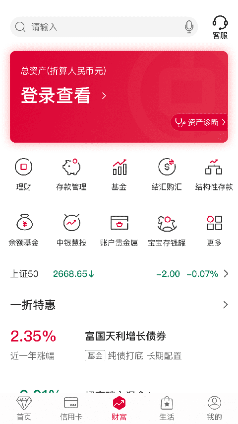 中国银行ios版手机赚钱软件截图5