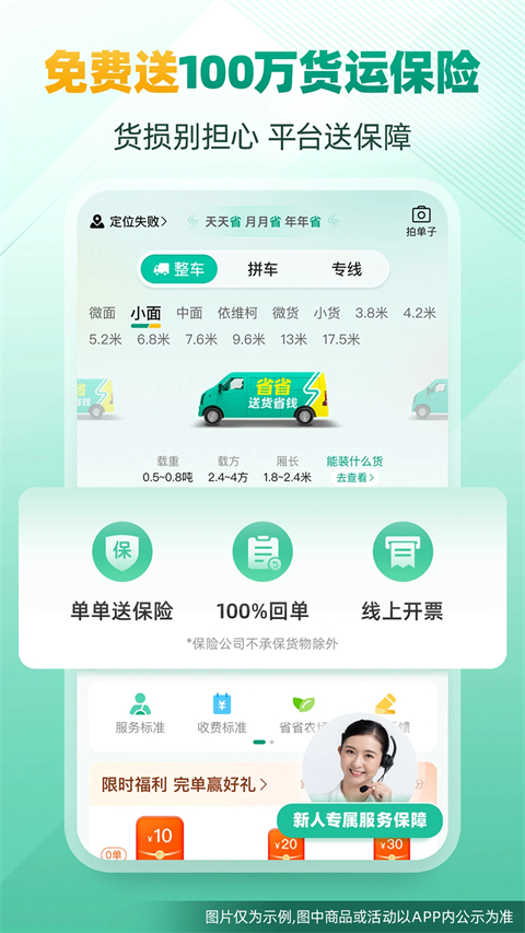 省省货主App手机赚钱软件截图2