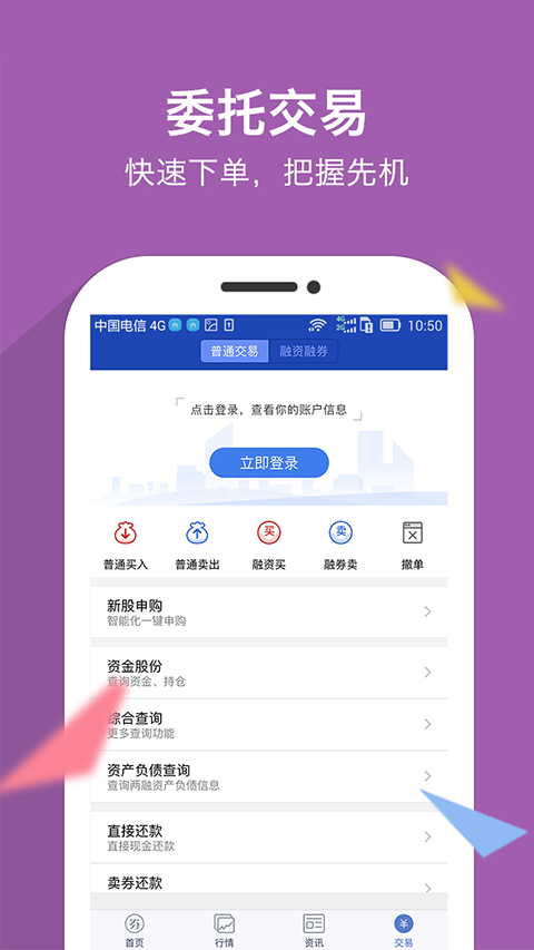 南京证券大智慧app手机赚钱软件截图3