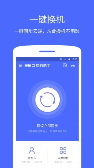 360同步助手app最新版手机赚钱软件截图4
