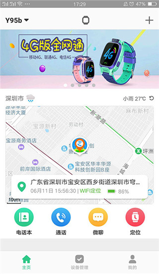 智天使儿童定位手表ios版手机赚钱软件截图1