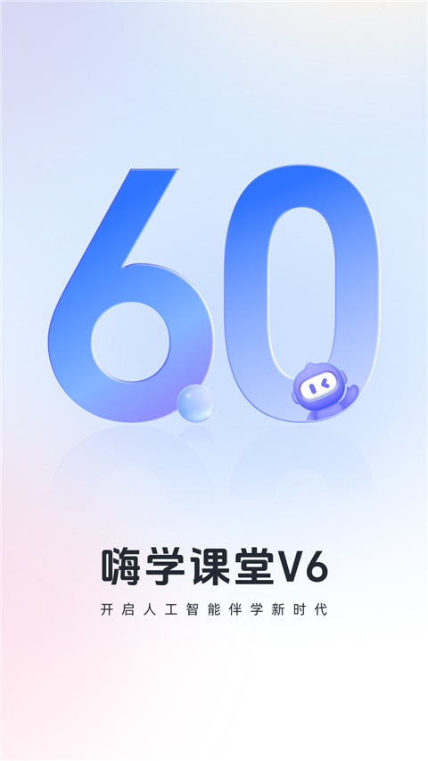 嗨学课堂手机赚钱软件截图1