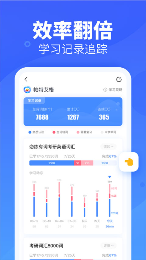 乐词新东方背单词app手机赚钱软件截图3