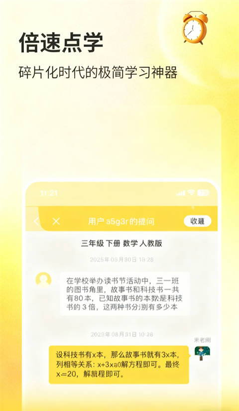 倍速点学APP苹果版手机赚钱软件截图2