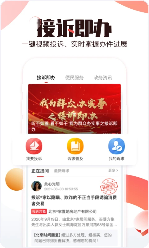 北京时间App手机赚钱软件截图4