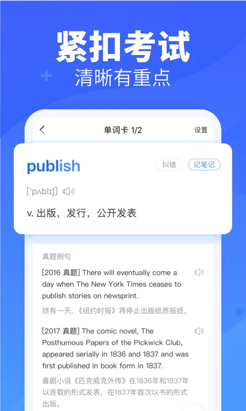 新东方背单词app手机赚钱软件截图2