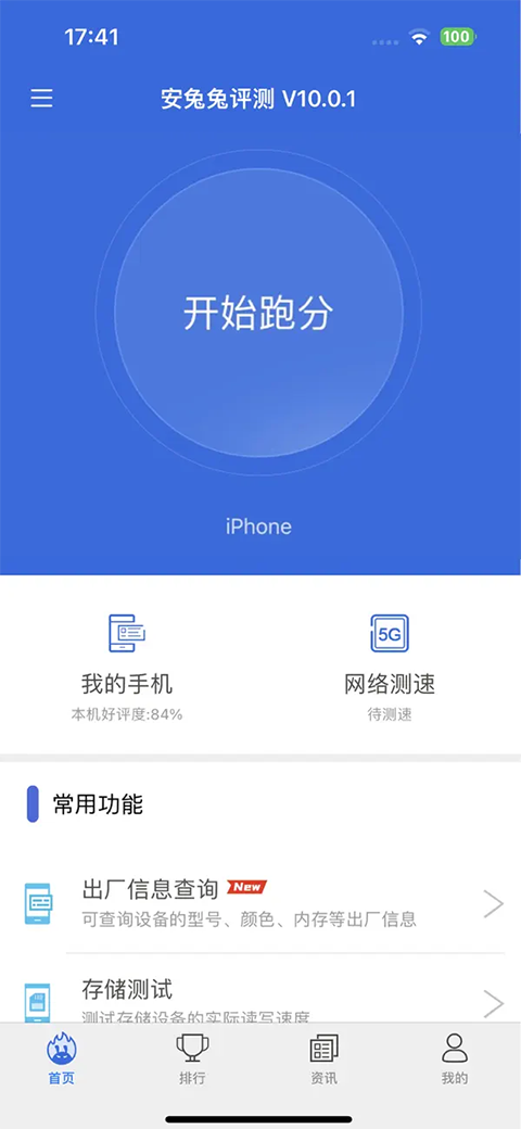 安兔兔评测ios版手机赚钱软件截图3