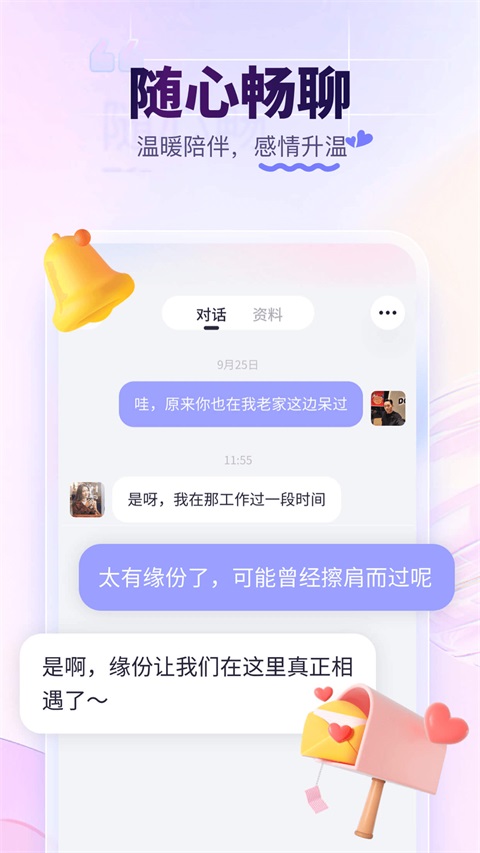 珍爱网官方App手机赚钱软件截图3
