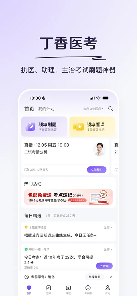 丁香医考ios版手机赚钱软件截图3