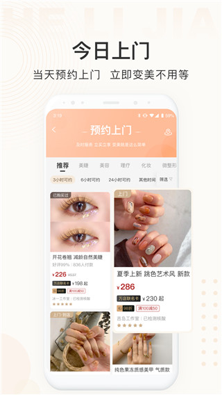 河狸家客户端app手机赚钱软件截图1