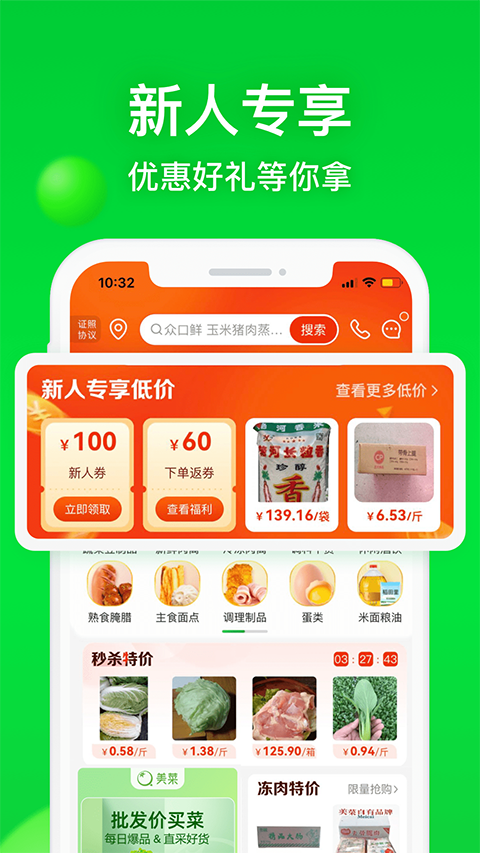 美菜商城ios版手机赚钱软件截图2