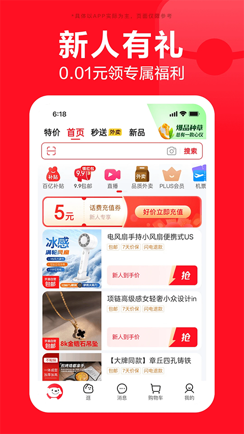 京东商城网上购物app手机赚钱软件截图3
