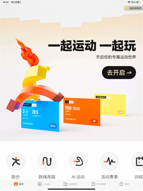 乐动力ipad版手机赚钱软件截图1