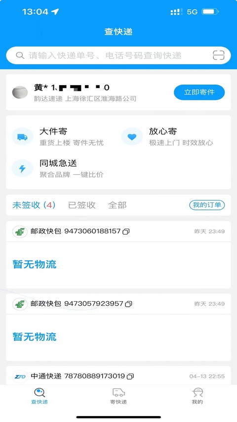 微快递iphone版手机赚钱软件截图1